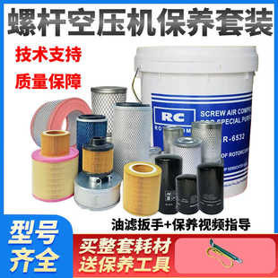 RC螺杆空压机保养配件滤芯过滤器专用机油空滤油气分离器油滤套装
