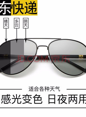 变色偏光太阳镜男日夜两用司机驾驶蛤蟆镜复古墨镜男士钓鱼眼镜潮