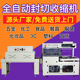 铁牛收缩机全自动热收缩封切机封膜机茶盒书本餐具纸箱套袋塑封包
