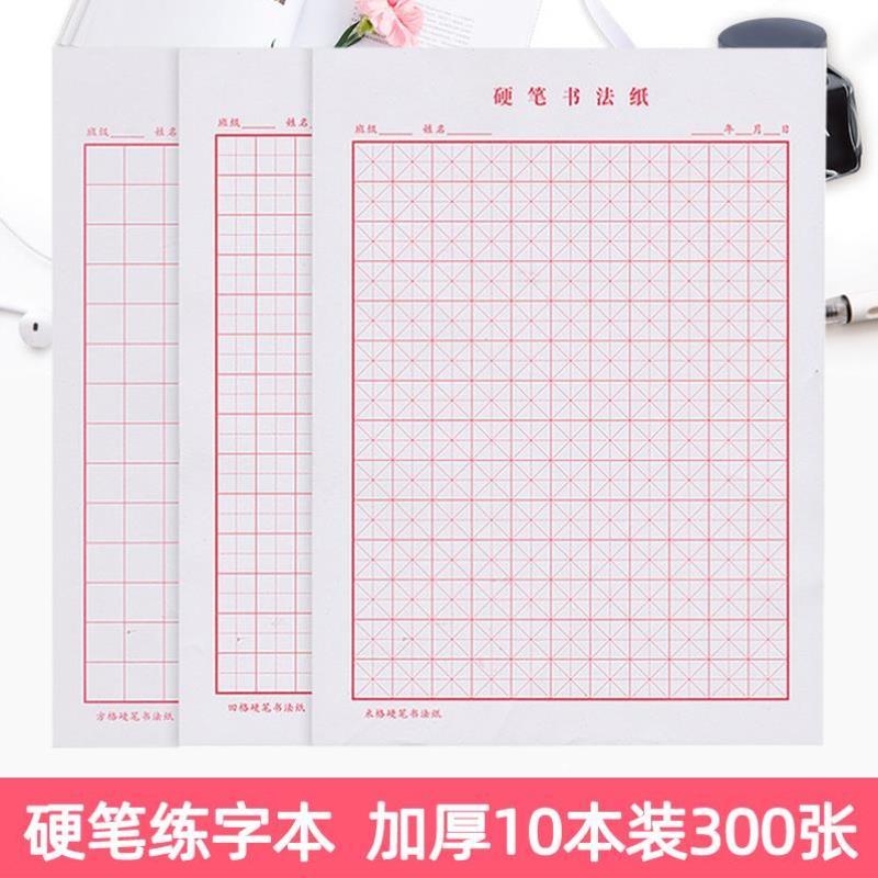 米字格硬笔书法纸小学生练字比赛专用纸方格书法作品纸田字格钢笔