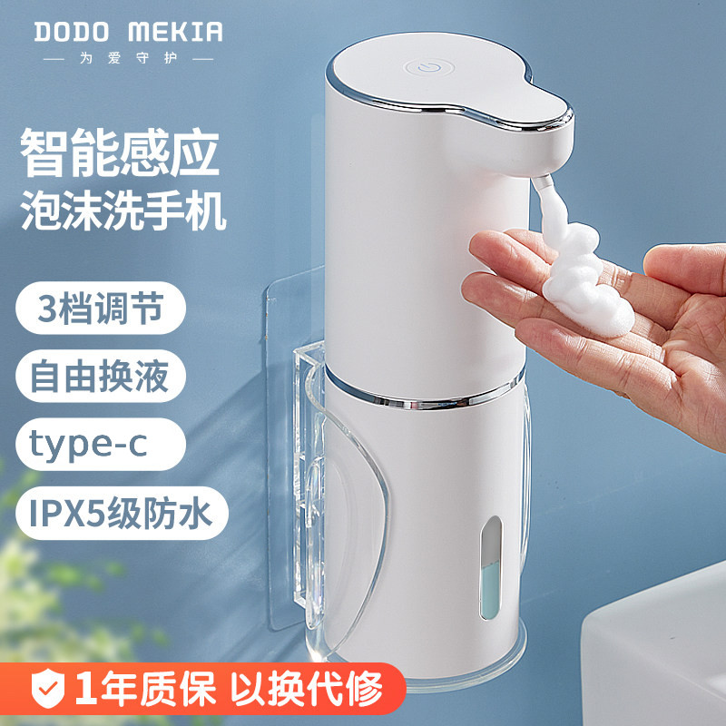 洗手液自动感应器洗手机智能电动泡沫机起泡器洗洁精自动洗手液机