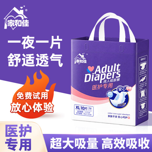 家和佳成人纸尿裤医护专用