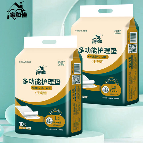 家和佳成人护理垫一次性隔尿垫