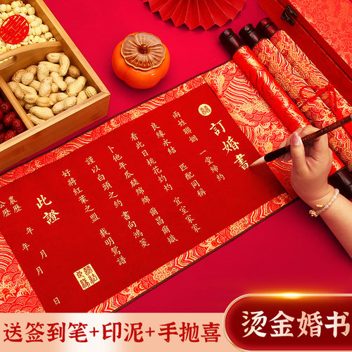 【送手抛喜+金笔+印泥】订婚书婚