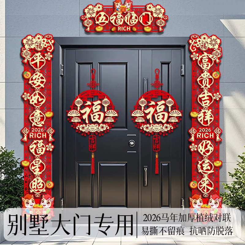 别墅大门专用马年磁吸对联2026生肖春联植绒立体对联过年装饰布置