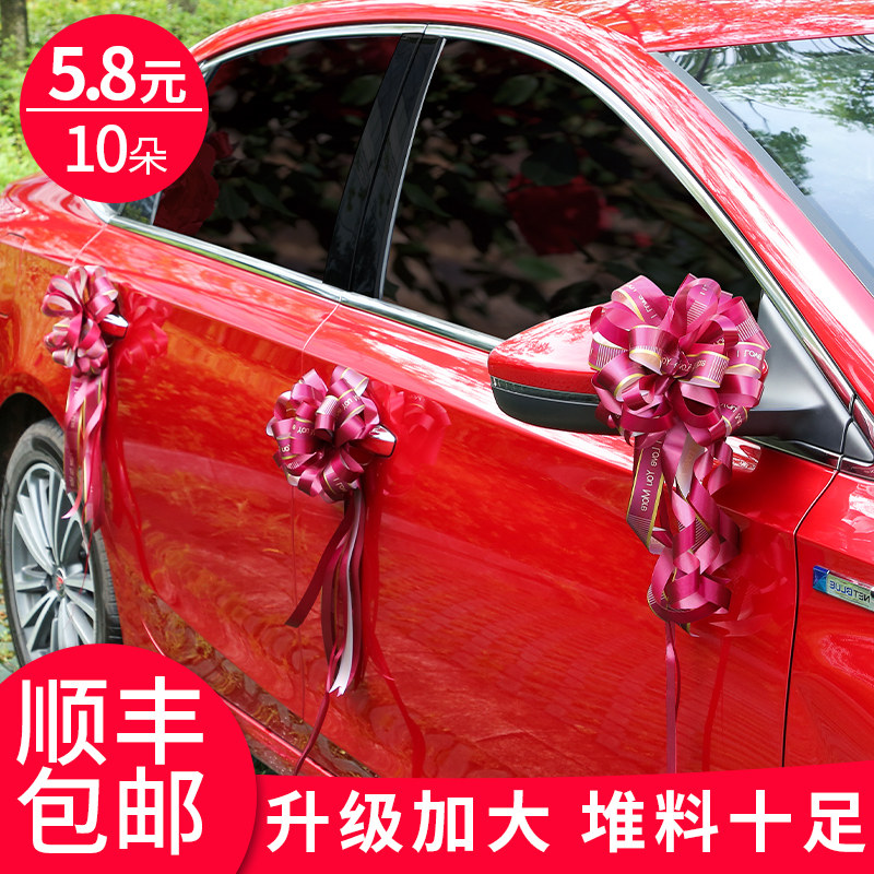 婚车拉花丝带装饰结婚副车车队手拉花婚礼布置车花喜婚庆用品大全