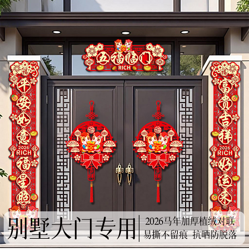 【别墅大门用】2026马年磁吸对联