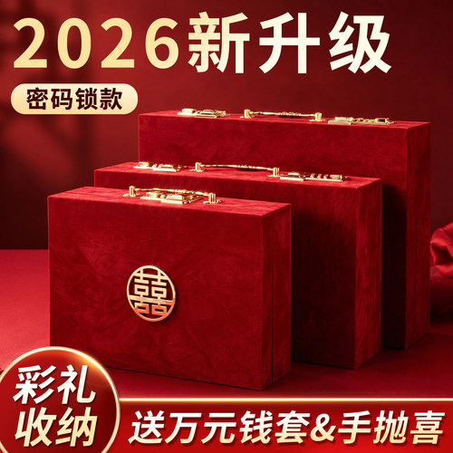 【木质】彩礼现金礼盒订婚彩礼钱