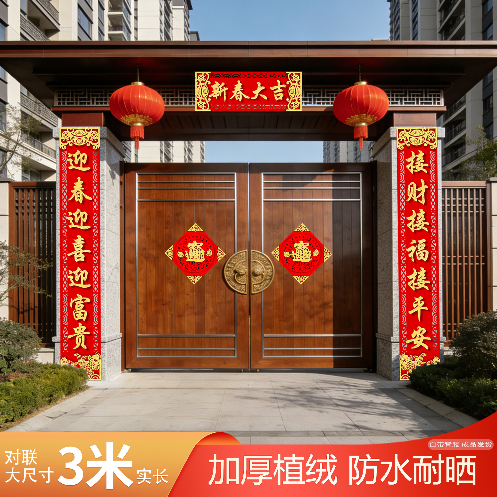 3米大门对联2026新款自带背胶春联小区别墅农村福字门贴新年装饰,节庆用品/礼品,对联,淘宝优惠券,粉丝福利购,淘宝优惠卷