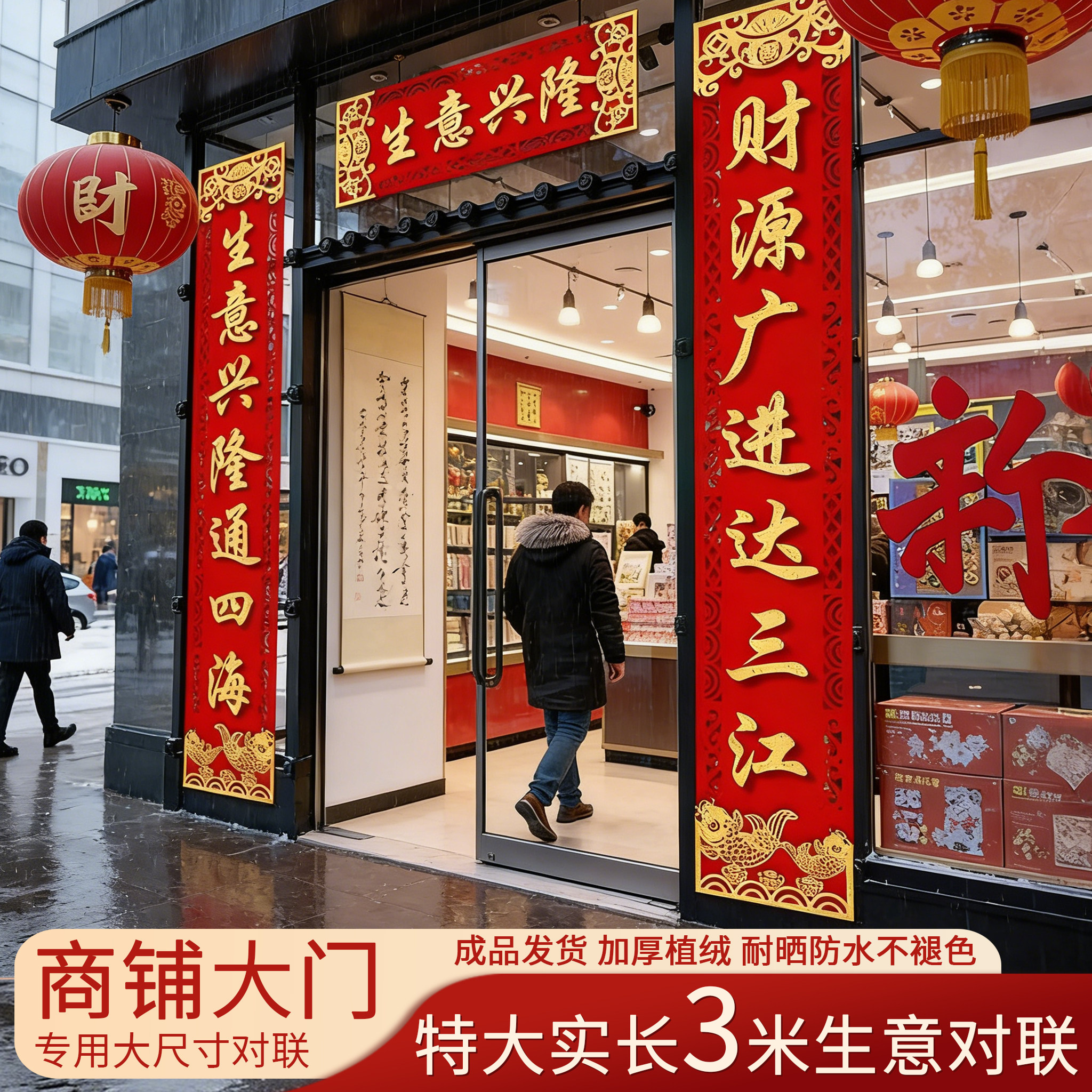 商铺大门3米大尺寸对联2026马年新款春联过年店铺装饰福字大门贴,节庆用品/礼品,对联,淘宝优惠券,粉丝福利购,淘宝优惠卷
