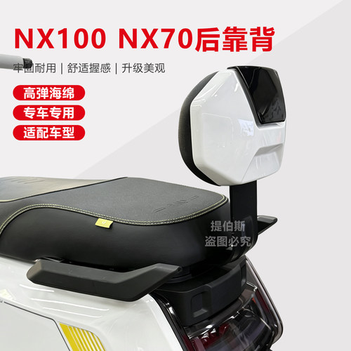 适用小牛2026a新款nx100后靠背nx70电动车电摩后靠垫加厚改装配件