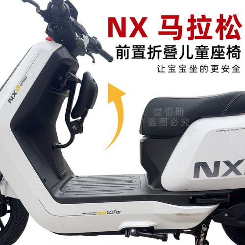 适用小牛电动车nx马拉松前置儿童座椅宝宝椅小孩座可折叠改装配件