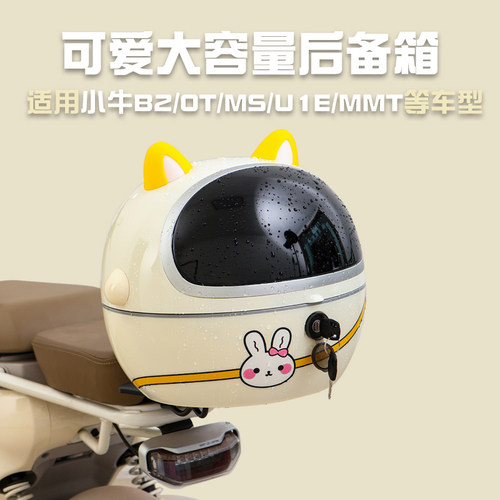 适用小牛电动车B2/G400T/MMT/U1E/OT/MS通用尾箱大号防水箱后备箱