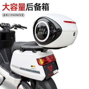 适用小牛none电动车后备箱NONE尾箱支架储物箱N1后尾架改装配件