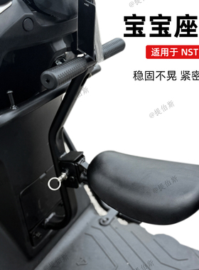 小牛NT/NLT/NXT/NXL/NST电动车儿童座椅宝宝前置折叠安全坐椅配件