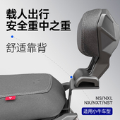 适用小牛2025新款 NXL加厚后靠垫配件 NST NXpro电摩后靠背NXT