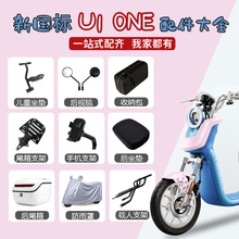 适用小牛u1one电动车尾箱架后备箱中撑车筐坐垫儿童座椅改装配件