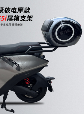 适用极核AE4i/AE5ipro加粗尾架新款电动车后备箱加厚款后货架尾架