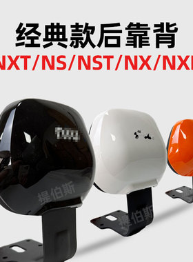 适用小牛NXT/NX/NS/NST/NX/NXL后靠背sports大师版citi后靠垫配件