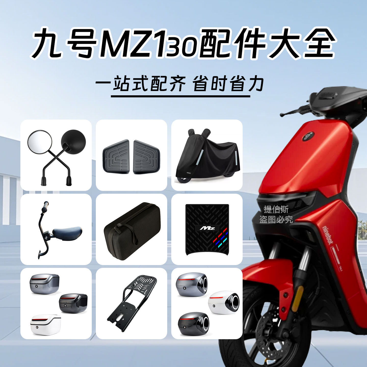 适用九号MZ1 30电动车双撑后货架儿童椅后靠背后尾箱脚垫改装配件
