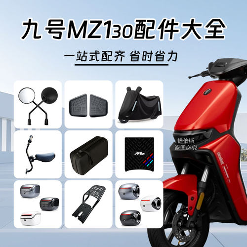 适用九号MZ1 30电动车双撑后货架儿童椅后靠背后尾箱脚垫改装配件