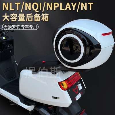 适用小牛电动车NLT/NT/NQI/N1S一体座椅后备箱后尾箱延长尾架配件