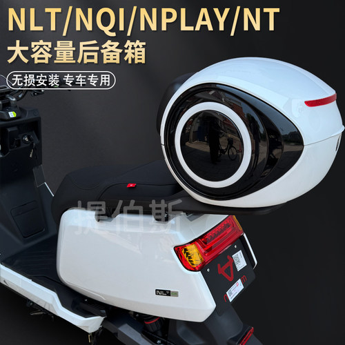适用小牛电动车NLT/NT/NQI/N1S一体座椅后备箱后尾箱延长尾架配件