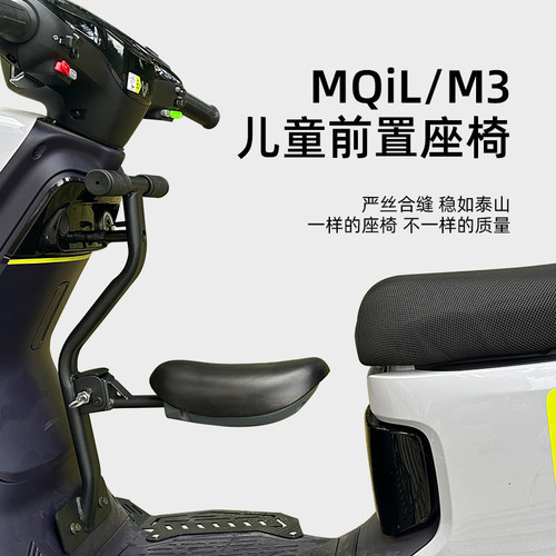 小牛电动车MQIL专用折叠儿童座椅