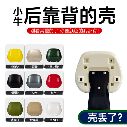 小牛电动车后靠背壳外壳