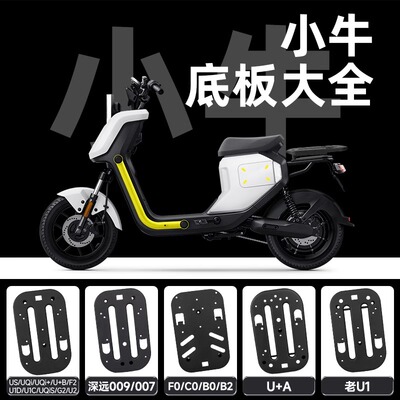 适用小牛电动车后坐垫托盘