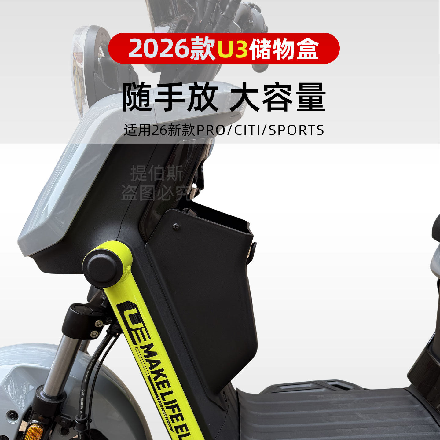 适用小牛2026款u3储物盒U3前置citi大容量sport置物盒兜改装配件