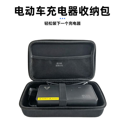 适用小牛九号电动车充电器硬壳防水盒包防震挂包储物箱保护套配件 - 封面