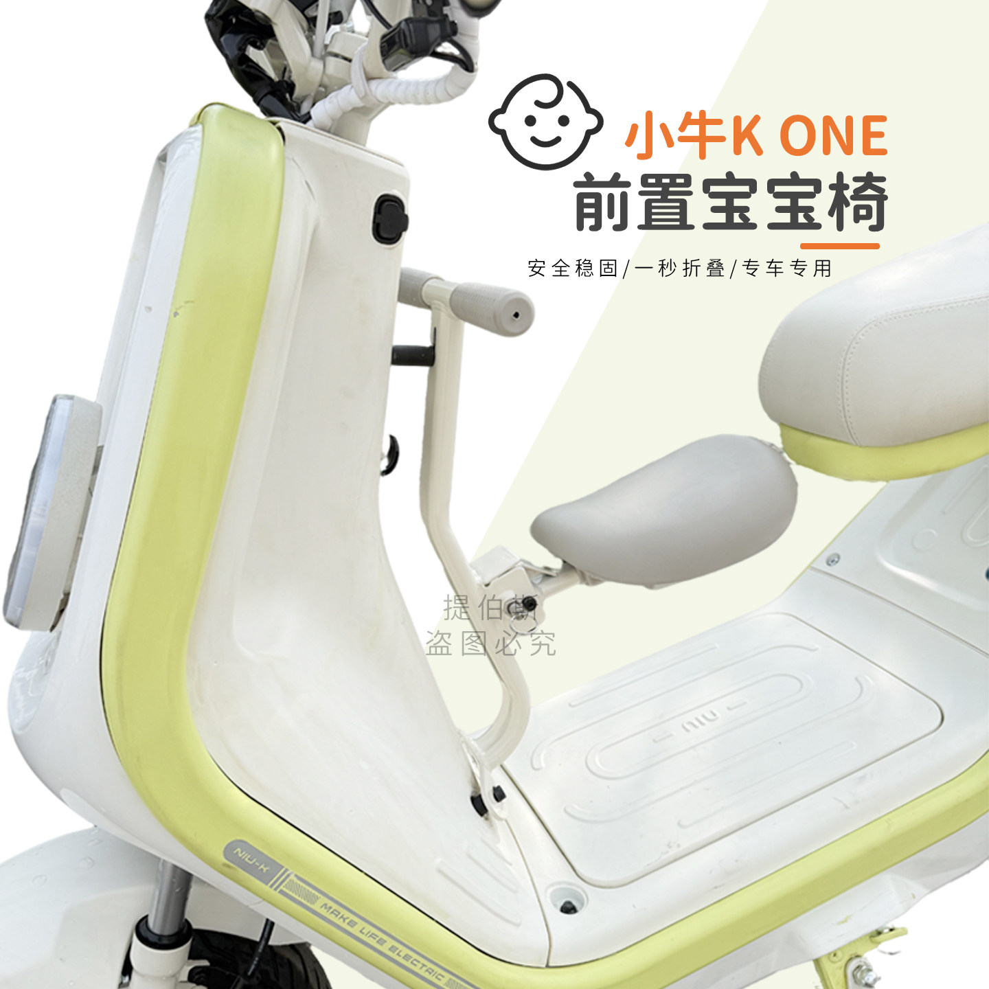 适用小牛新款电动车kone儿童座椅citi折叠宝宝椅安全座椅改装配件