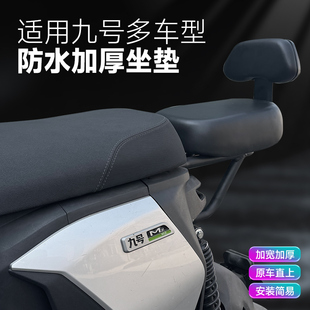 适九号电动车MZF90NZF60Fz110后座垫防水加厚加宽坐垫后靠背配件