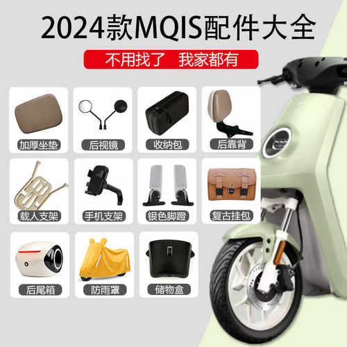 适用新款小牛MS电动车配件大全