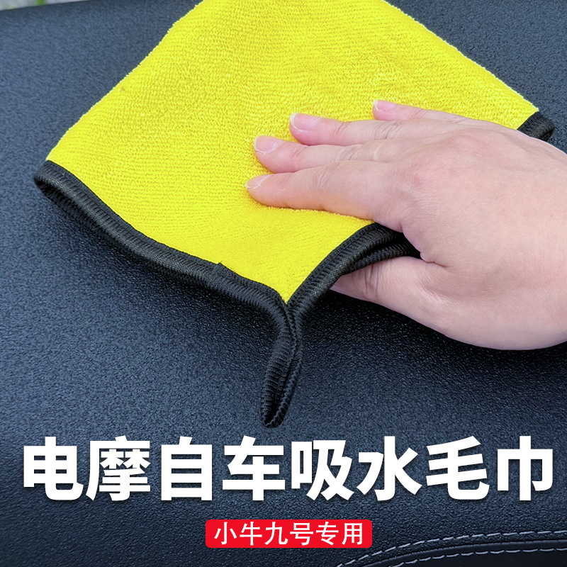 适用小牛九号电动车摩托车自行车加厚吸水洗车不掉毛双面擦车毛巾