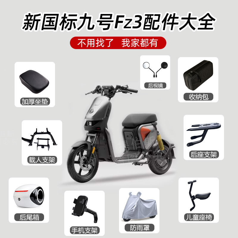 适用九号fz3110后座支架尾箱后备箱后视镜车衣宝宝椅坐垫改装配件,电动车/配件/交通工具,更多电动车零/配件,淘宝优惠券,粉丝福利购,淘宝优惠卷