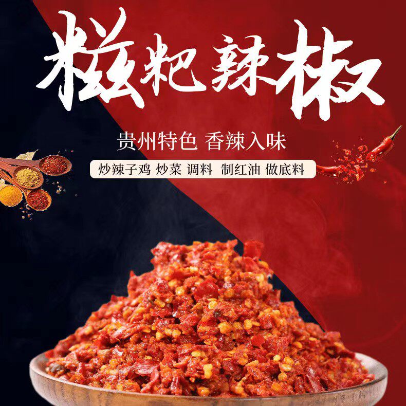 贵州糍粑辣椒商用火锅底料包邮