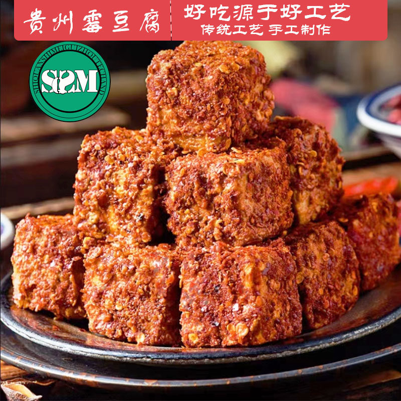 贵州特产霉豆腐农家自制两斤包邮