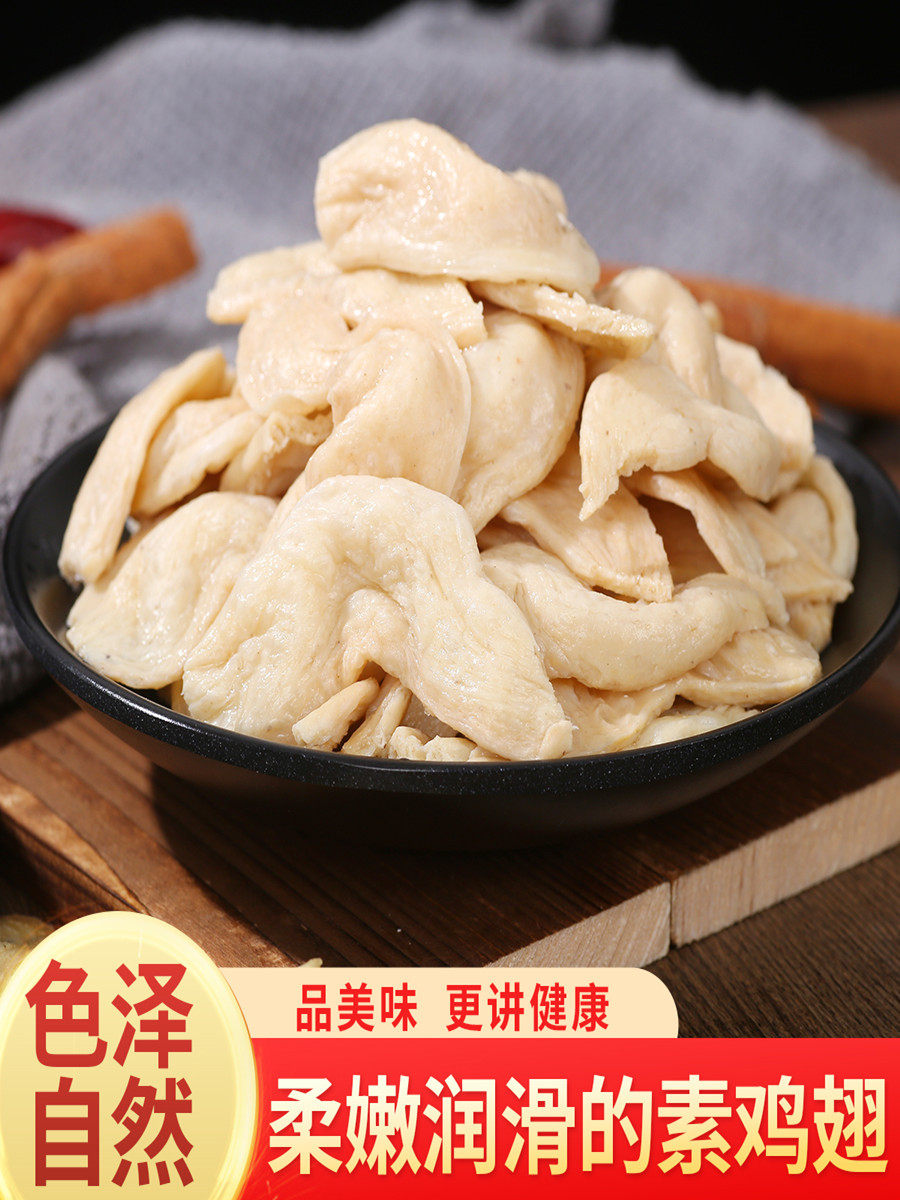 贵州特产素鸡翅豆皮豆制品大豆蛋白人造肉火锅凉拌豆皮假鸡皮散装