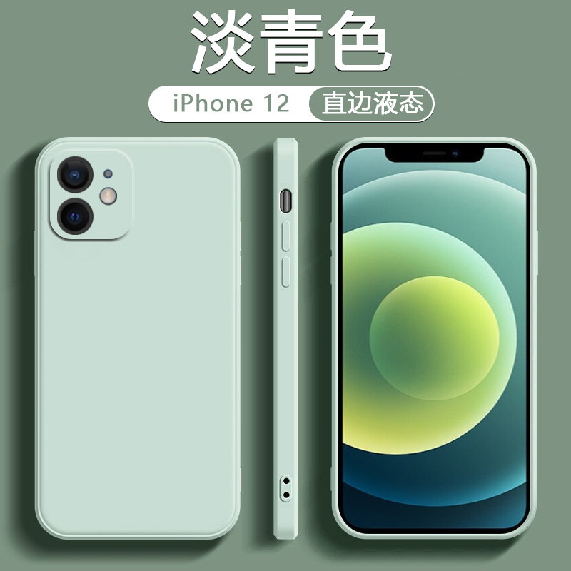 适用iPhone12手机壳液态