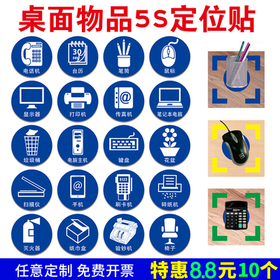 物品定位贴办公室桌面定位定置标识5S定位贴茶杯电话键盘位置规范标识贴公司厂房车间地面摆放6S管理标志标签