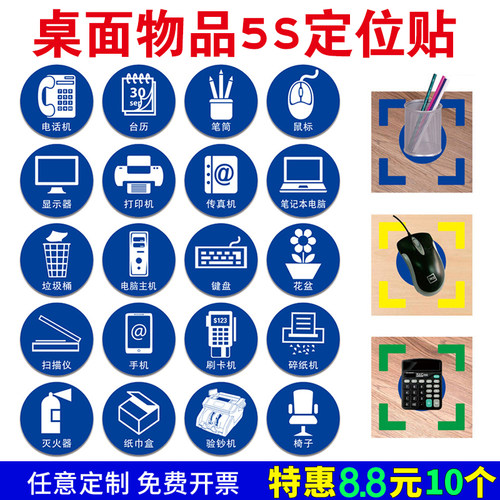 物品定位贴桌面标识5S管理标签