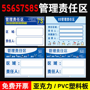 5S 6S 7S8S管理制度牌标识牌责任区管理卡区域划分责任人提示牌工厂车间学校厨房酒店安全生产标示牌亚克力