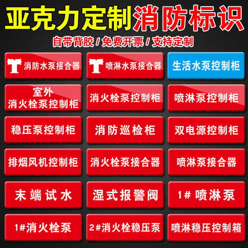 消防标识牌巡检控制柜标牌