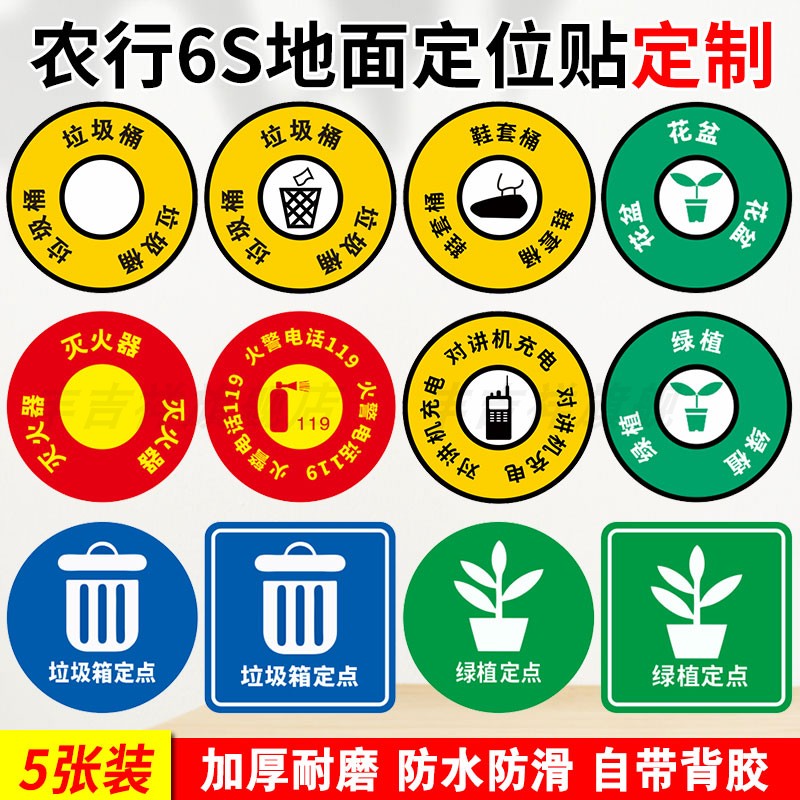 6s定位贴垃圾桶地贴农行地面标示