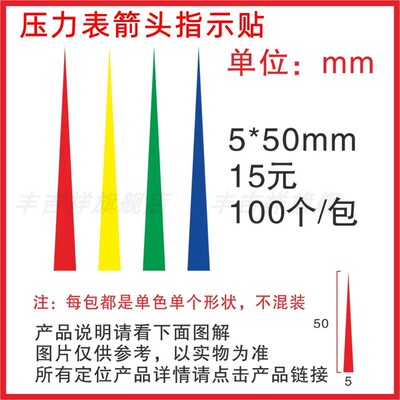压力表标识指示贴仪表贴箭头标签