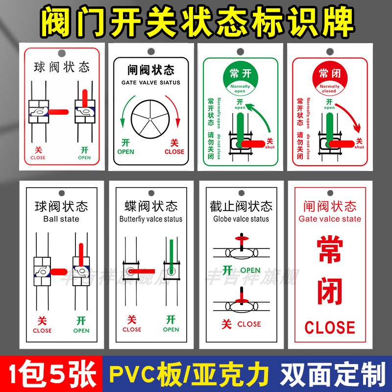 阀门开关标志牌设备状态提示牌