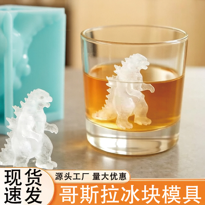 哥斯拉冰块模具跨境新款现货秒发