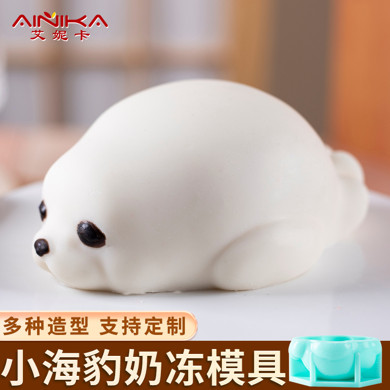 小海豹布丁奶冻模具白凉粉果冻